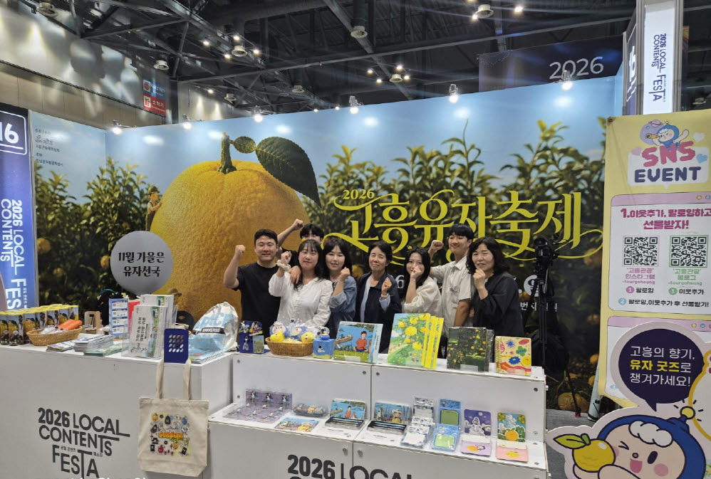 고흥군, ‘2026 로컬콘텐츠페스타’서 차별화된 관광 매력으로 관람객 사로잡았다