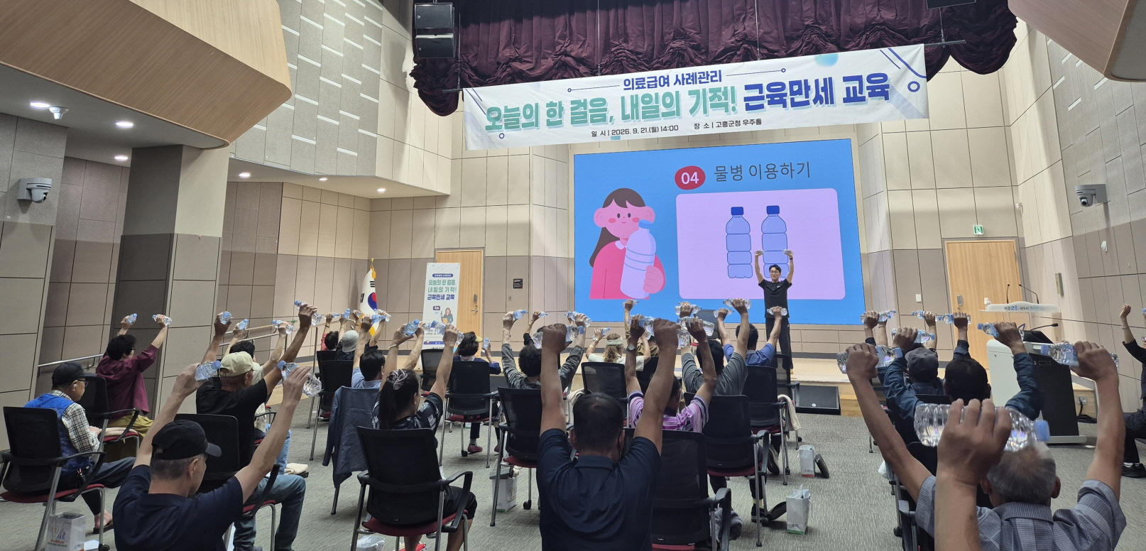 고흥군, ‘오늘의 한걸음, 내일의 기적’ 어르신 건강 챙긴다