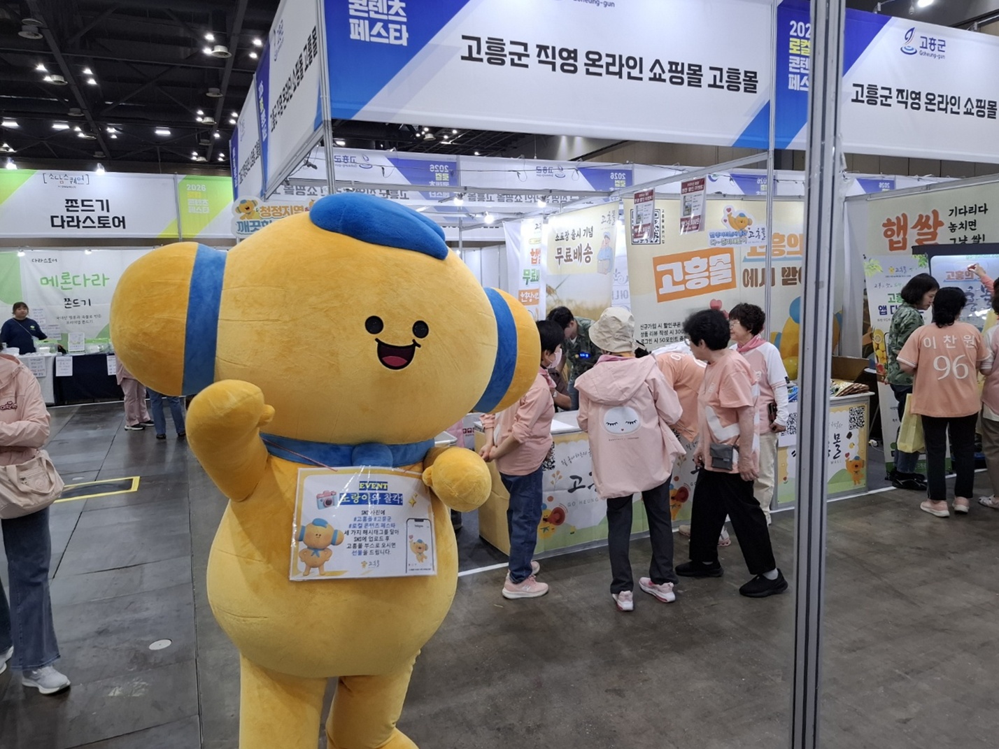 고흥군, 2026년 로컬콘텐츠페스타서 농수특산물 홍보 빛났다
