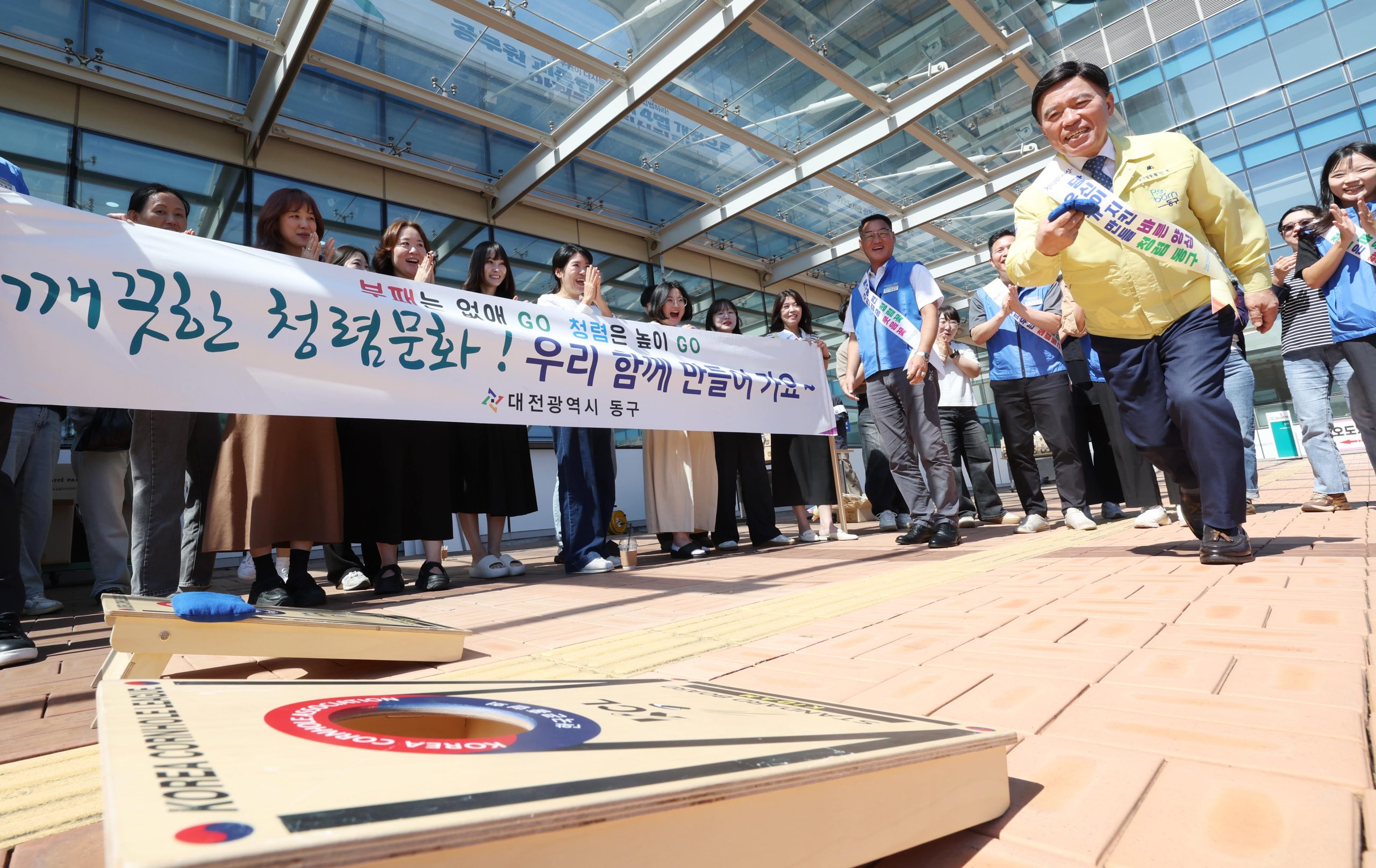 대전 동구, 추석 명절 맞아 직원 참여형 ‘청렴동구 주머니 던지기 놀이(콘홀게임)’ 개최