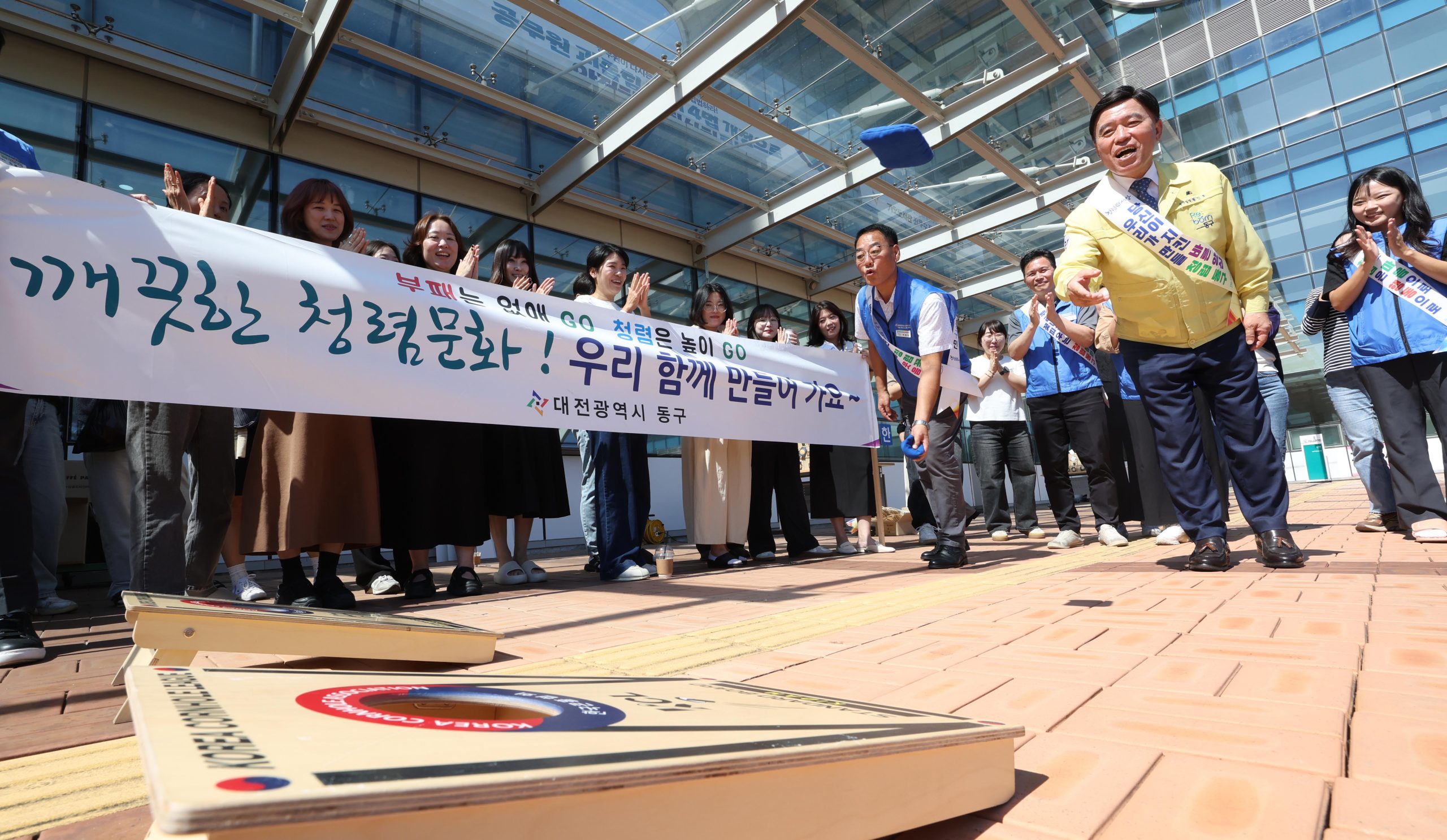 대전 동구, 추석 명절 맞아 직원 참여형 ‘청렴동구 주머니 던지기 놀이(콘홀게임)’ 개최
