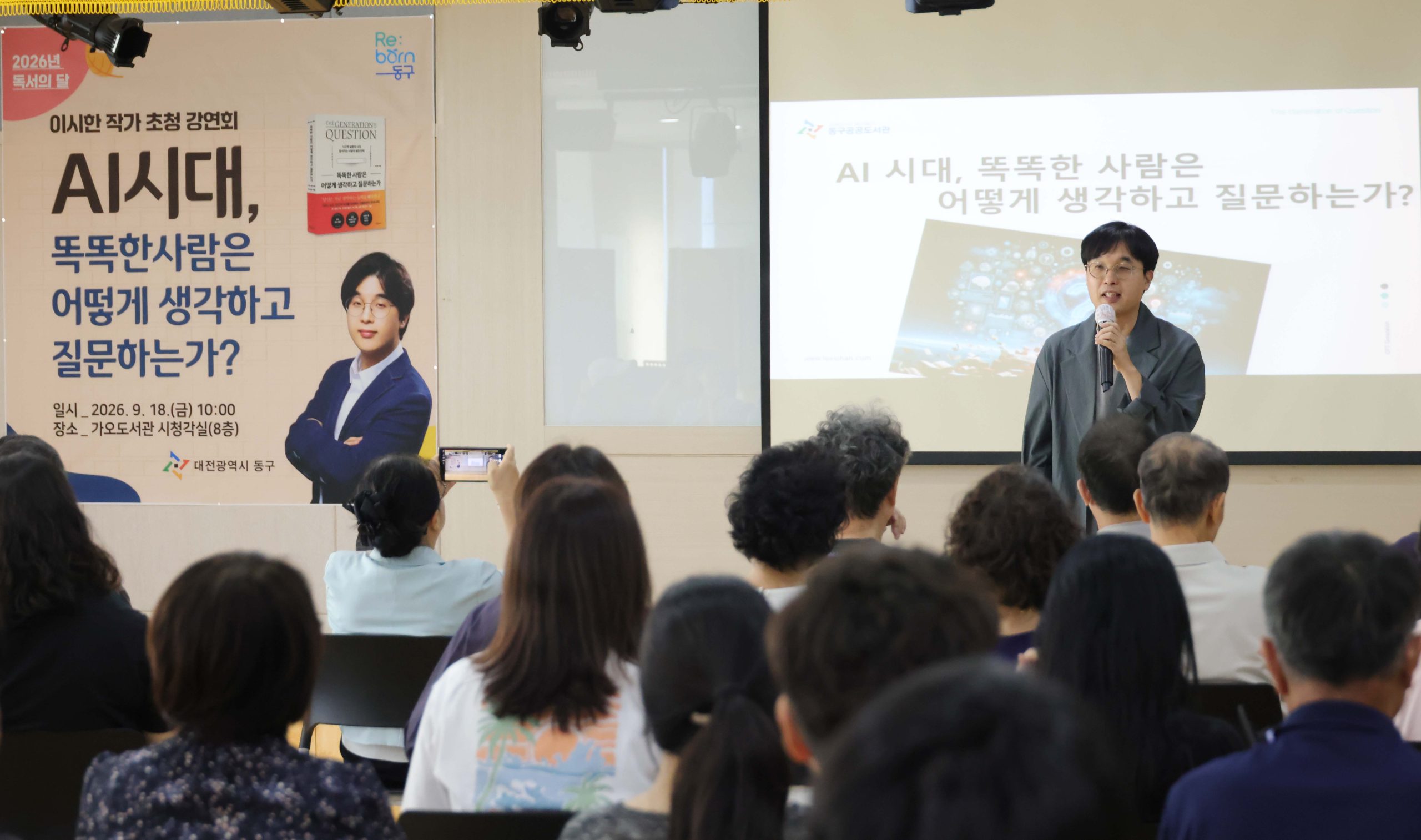 대전 동구, 가오도서관 주관 ‘이시한 작가 초청 강연회’ 성료