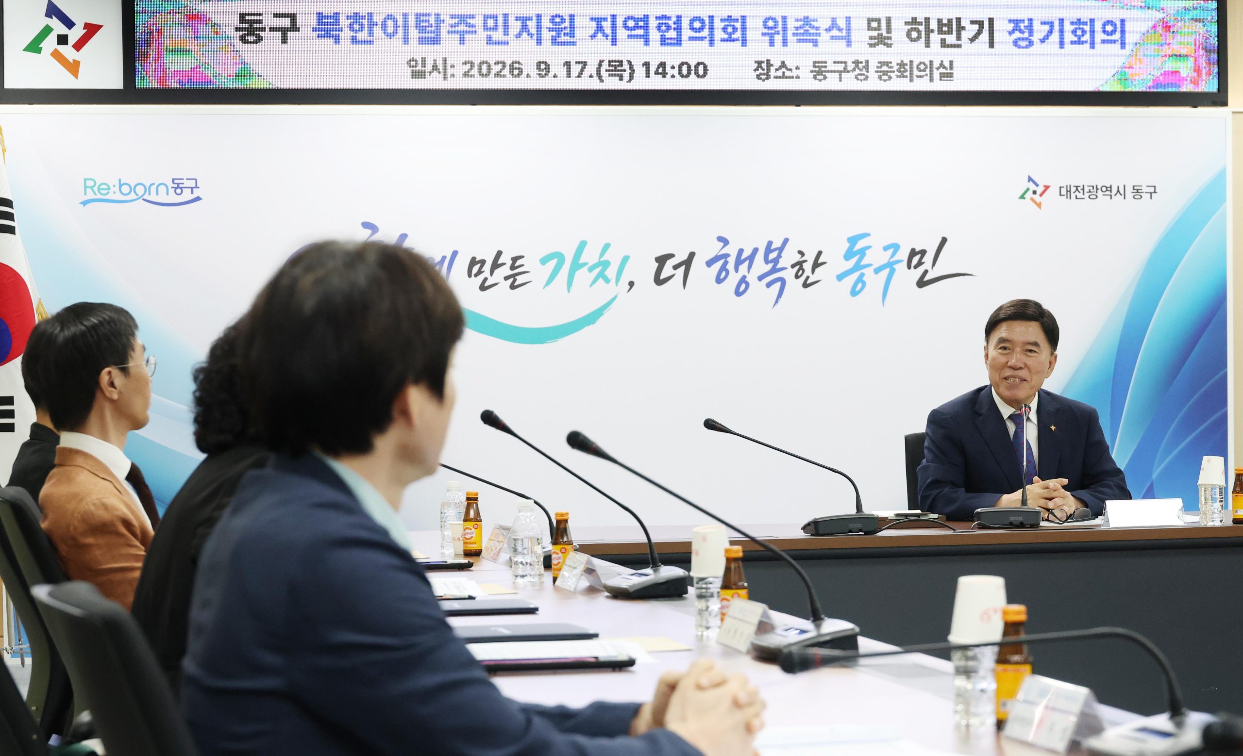 대전 동구, 북한이탈주민 안정적 정착 지원… 지역협의회 개최
