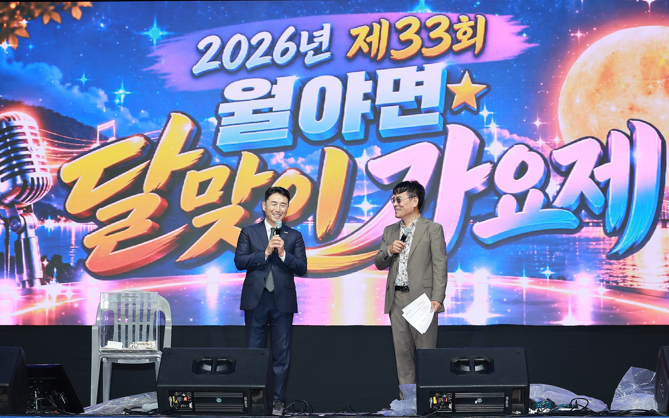 함평군 나산·해보·월야면, 추석맞이 가요제 열고 화합과 결속 다져