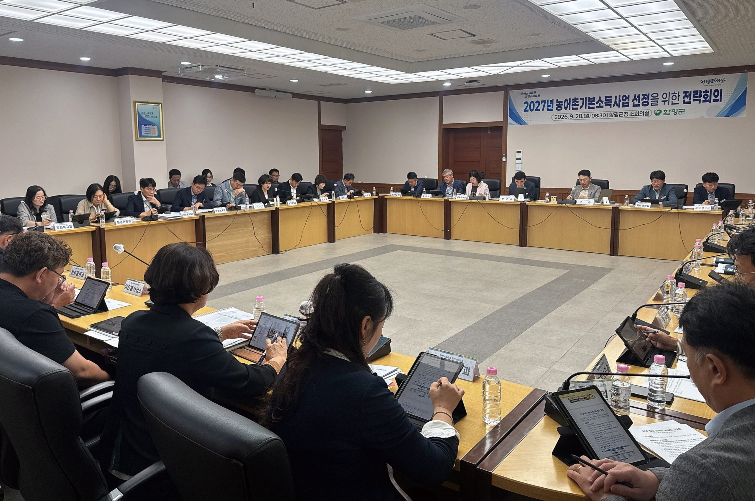 함평군, 2027년 농어촌 기본소득 사업 선정을 위한 전략회의 개최