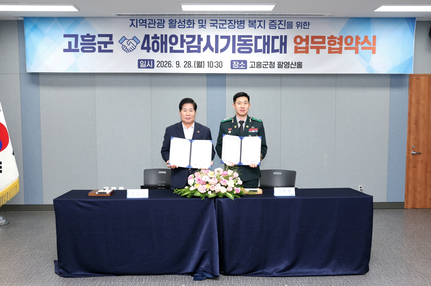 고흥군, 제7391부대 4해안감시기동대대와 지역관광 활성화·상생협력 맞손