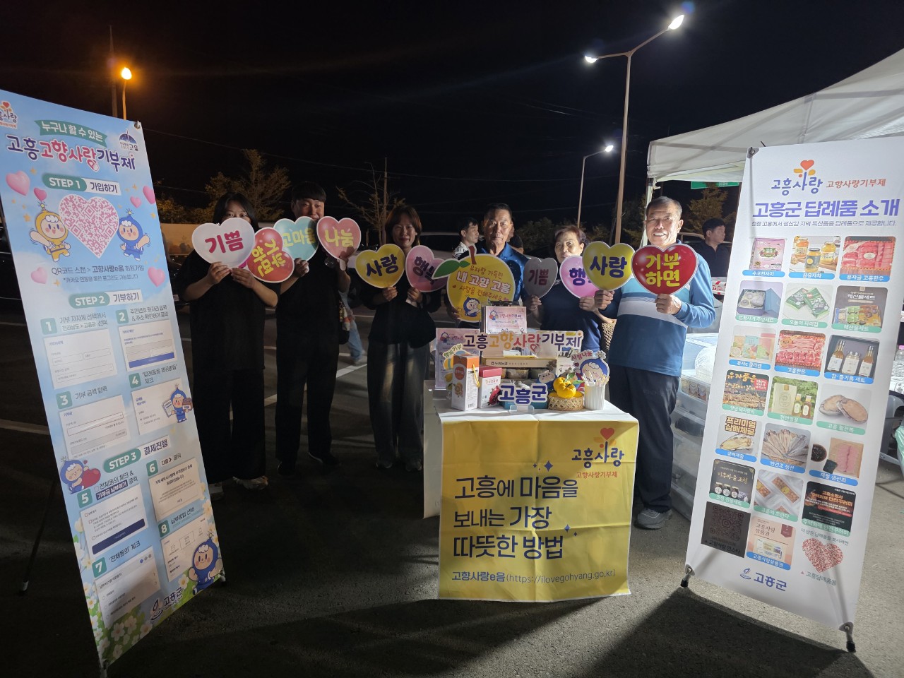 고흥군, 추석 명절 맞아 고향사랑기부제 현장 홍보 펼쳐