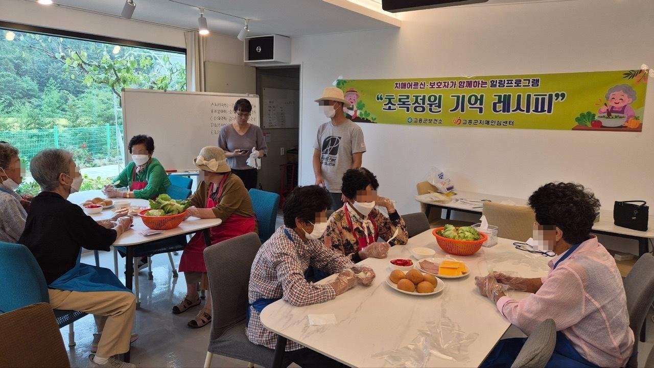 고흥군, 치매 어르신 및 보호자 대상 힐링프로그램 운영