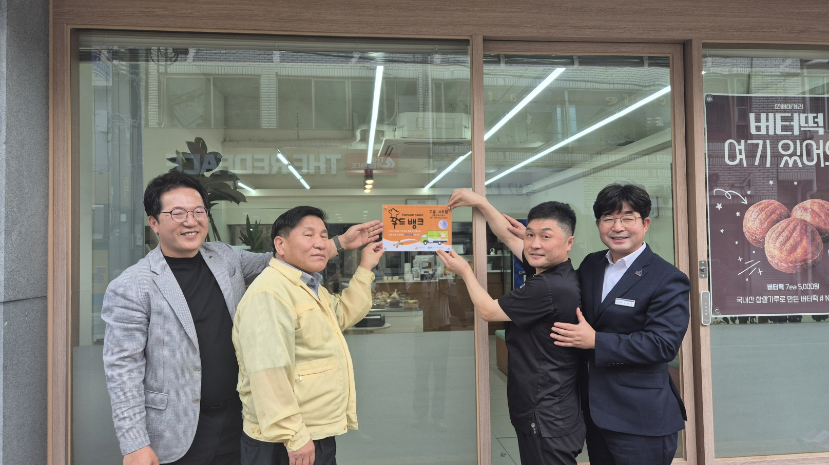 고흥군, 푸드뱅크와 함께 소외계층 위한 나눔 확대