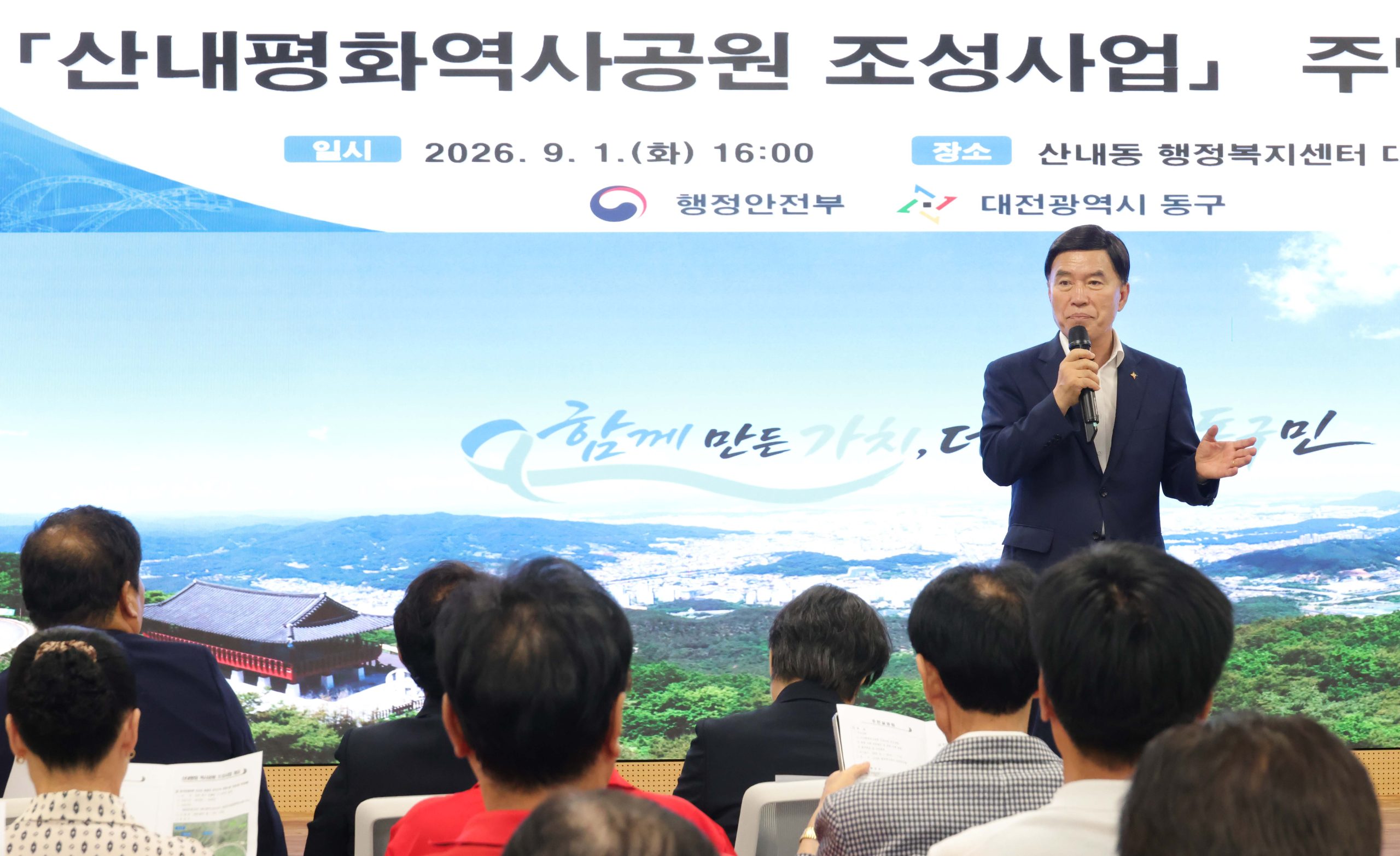 대전 동구-행안부, 산내평화공원 조성 ‘속도’… 주민과 ‘소통’