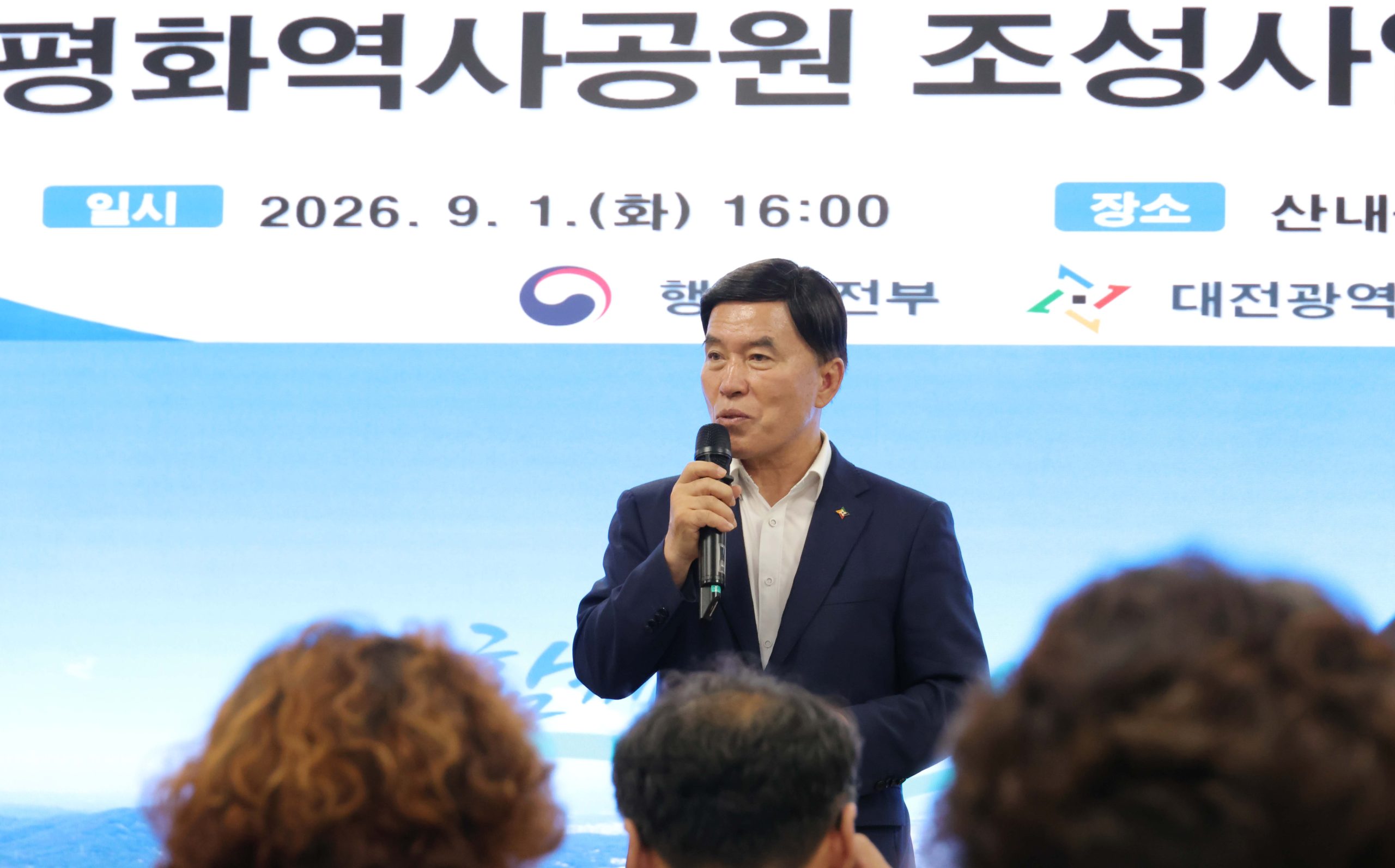 대전 동구-행안부, 산내평화공원 조성 ‘속도’… 주민과 ‘소통’