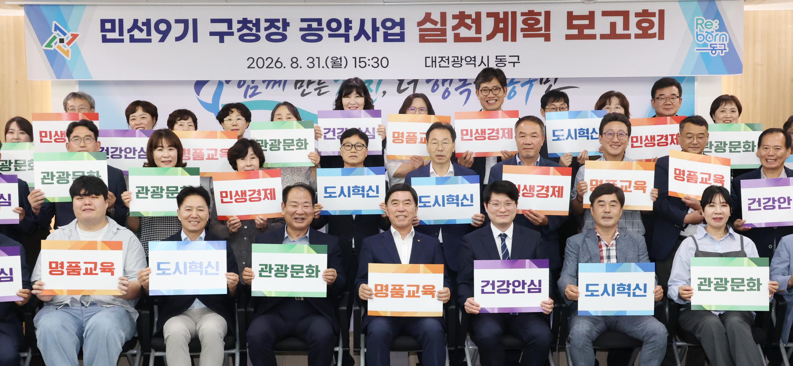 대전 동구, 민선9기 49개 공약 ‘확정’… 실천계획 ‘구체화’