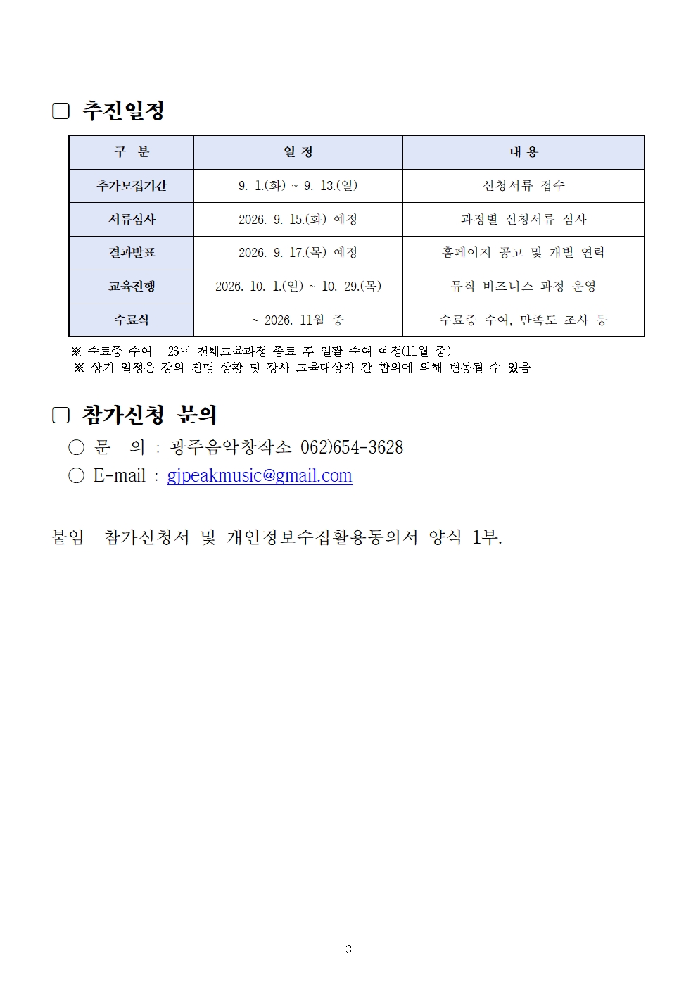 [모집공고] 2026 광주음악창작소 전문인력양성과정 프로그램 뮤직 비즈니스 교육생 추가모집 공고