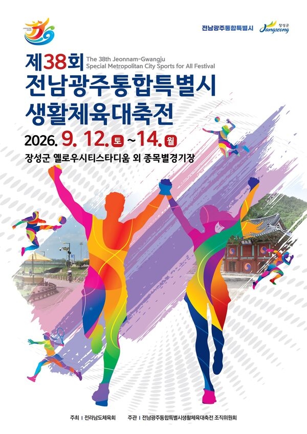 장성군, 전남광주생활체육대축전 개최 열흘 앞둬… 막바지 준비 ‘총력’ 이미지 3