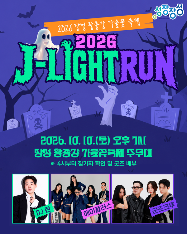 “꽃강에서 맥주 파티” 장성 황룡강 가을꽃축제, 이보다 더 재미있을 순 없다! 이미지 2