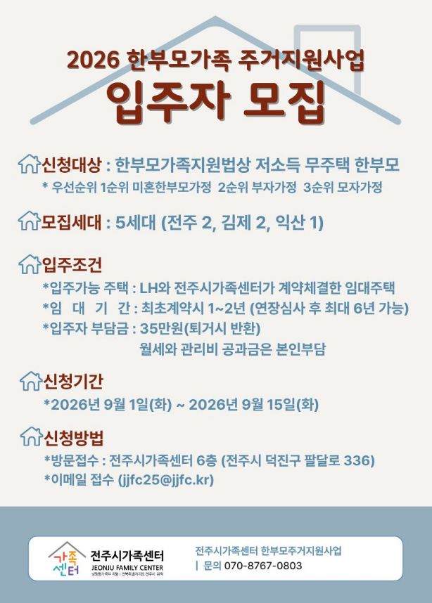 한부모가족 매입임대주택 주거지원사업 입주자 모집 공고