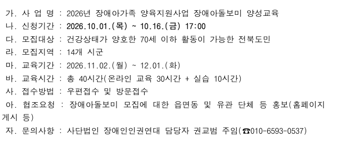2026년 장애아 가족 양육지원사업 장애아돌보미 양성교육 모집