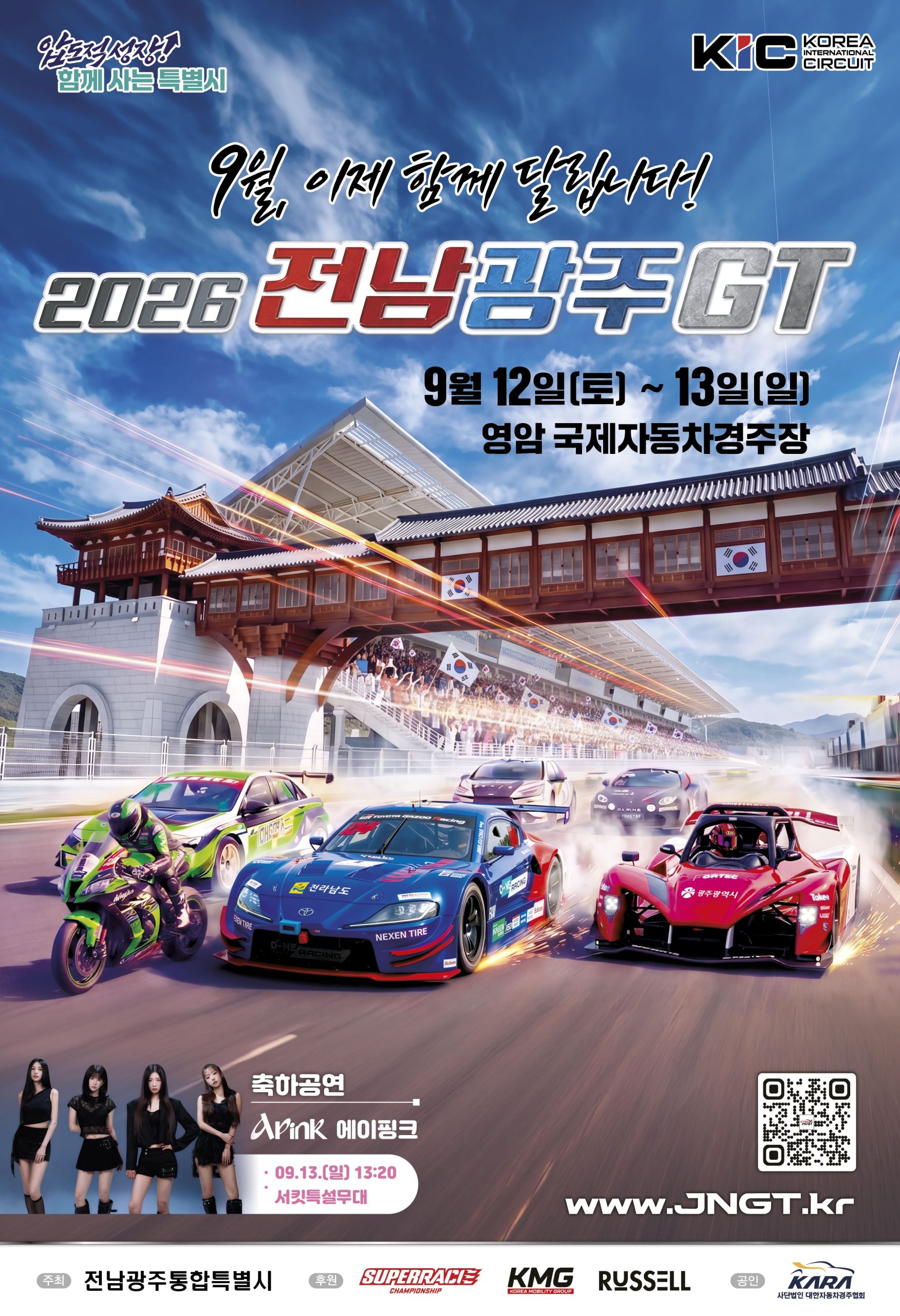 국내 최대 모터스포츠 축제 ‘전남광주GT’ 영암서 개최
