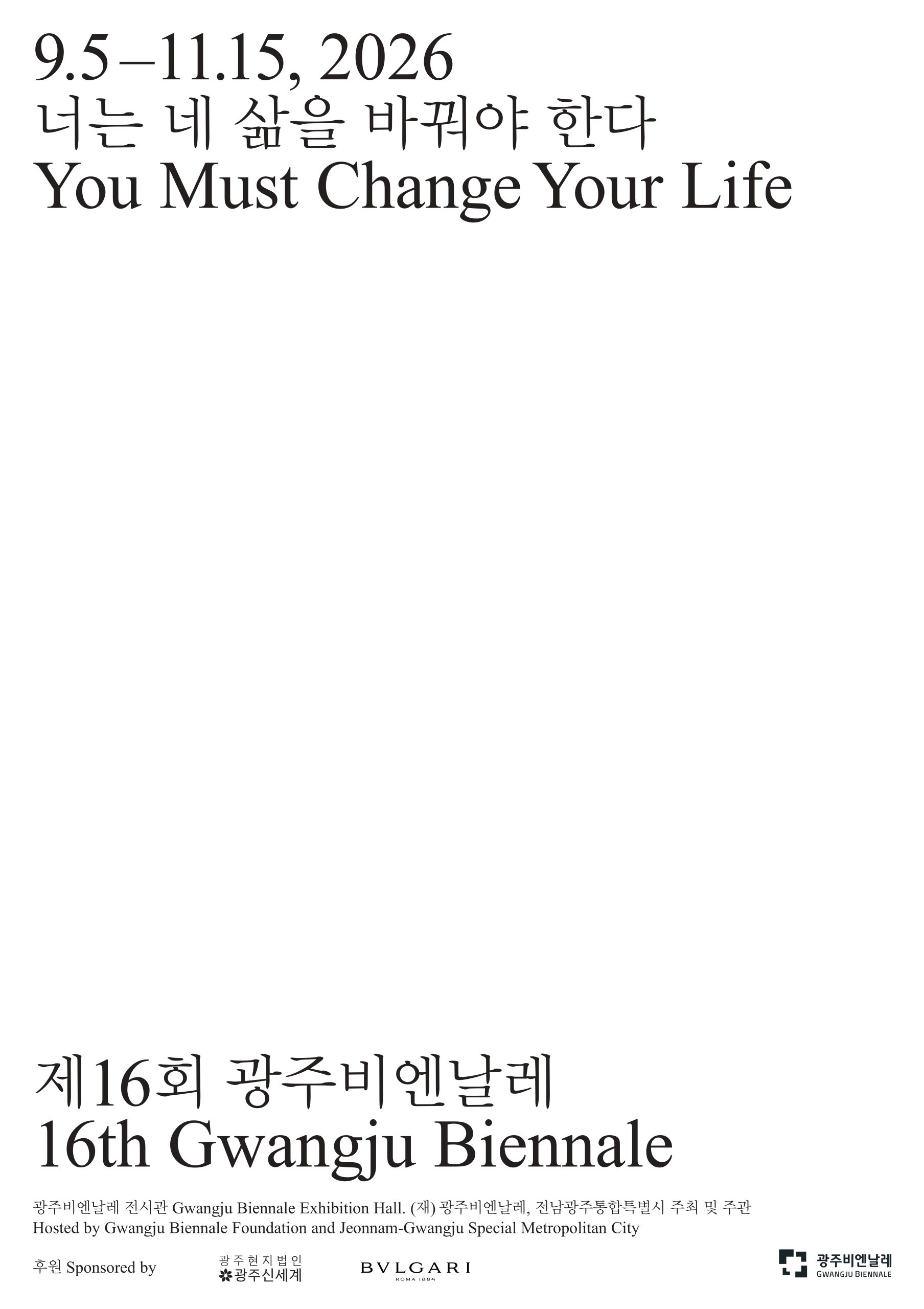 광주비엔날레-여수섬박람회, 예술·체험관광 매력 발산…“300만 관람객 모셔라” 전남광주통합특별시 유치 총력