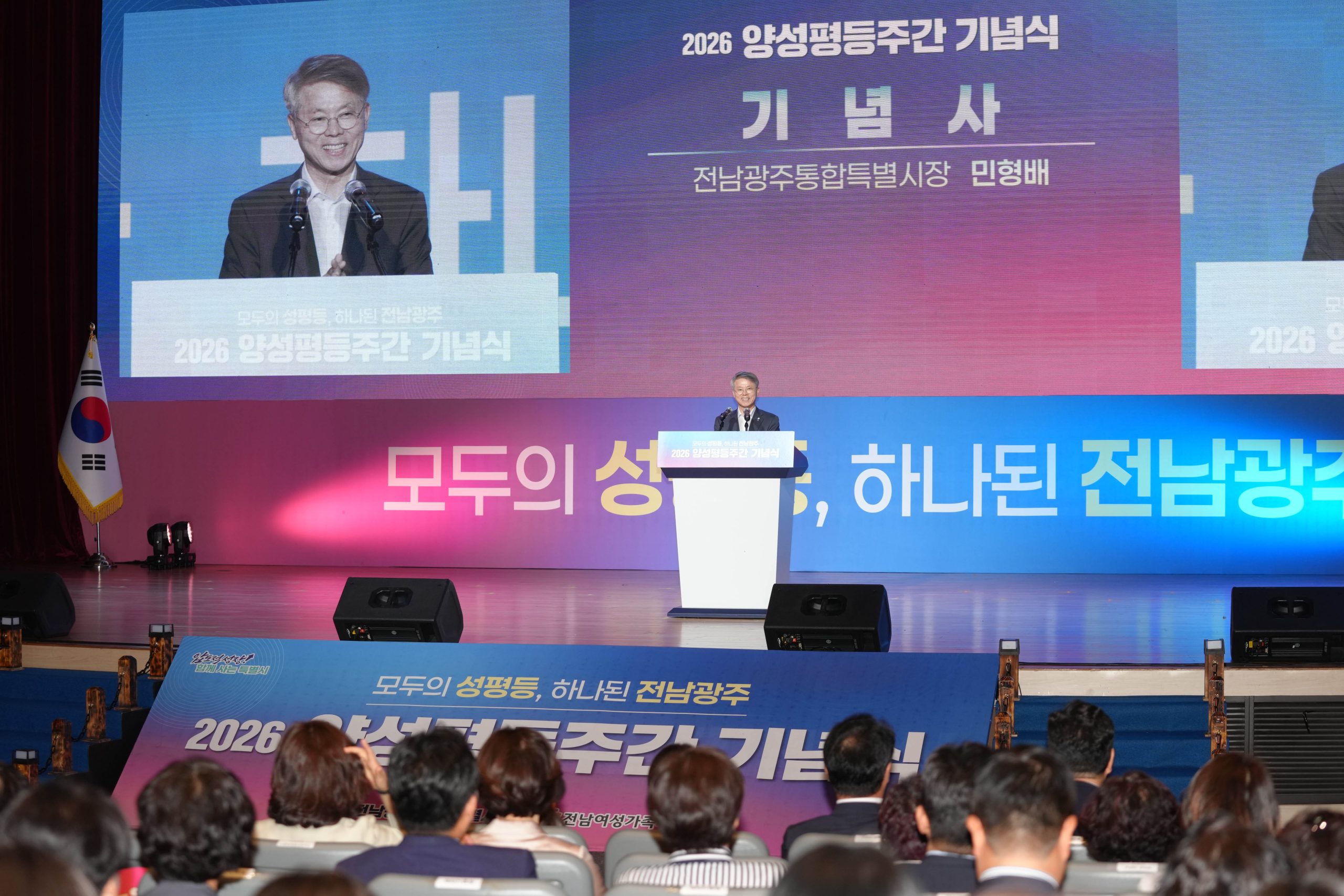 전남광주특별시, 일상 속 성평등 문화 확산 나선다