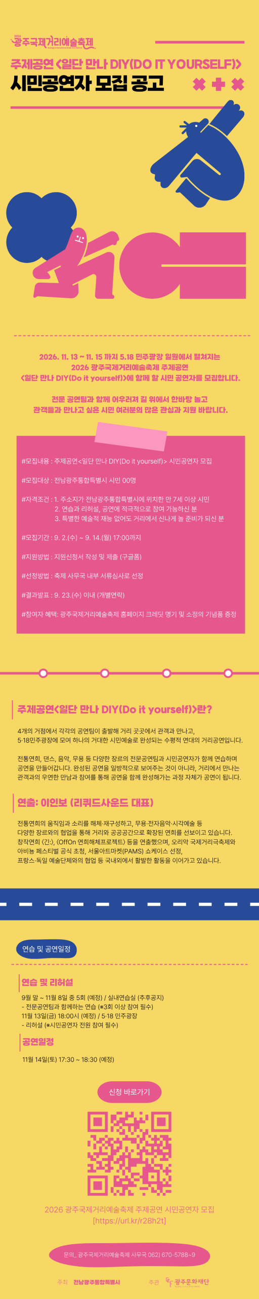 2026 광주프린지페스티벌(광주국제거리예술축제) 시민공연자 모집 공고 첨부 이미지 1