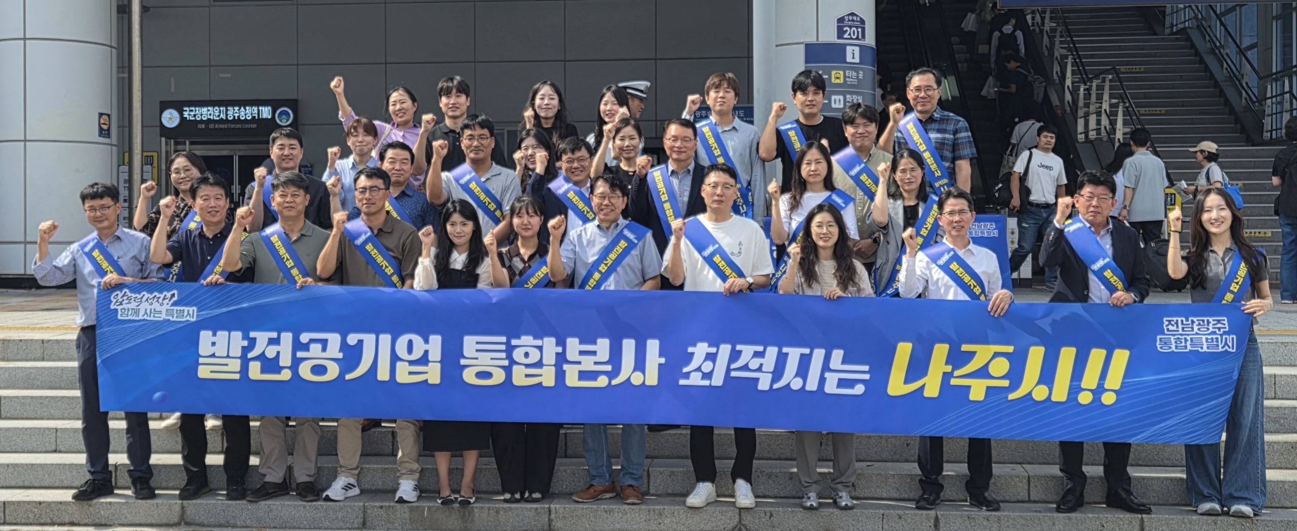 전남광주특별시·나주시, 발전공기업 통합본사 유치 본격화