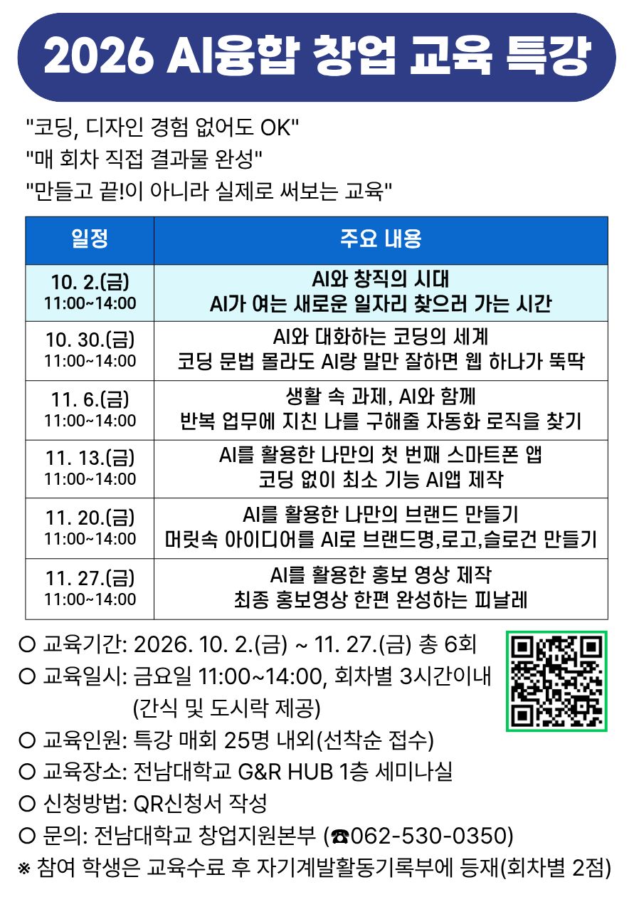 2026 AI융합 창업 교육 특강