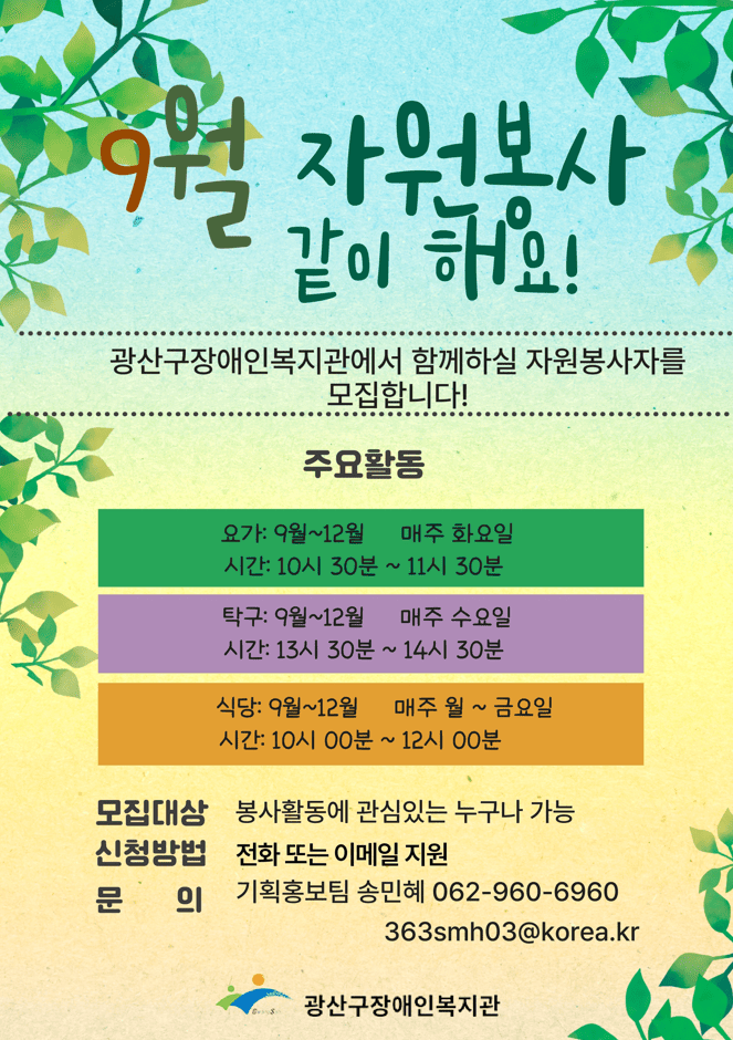 2026년 광산구장애인복지관 자원봉사자 모집 안내