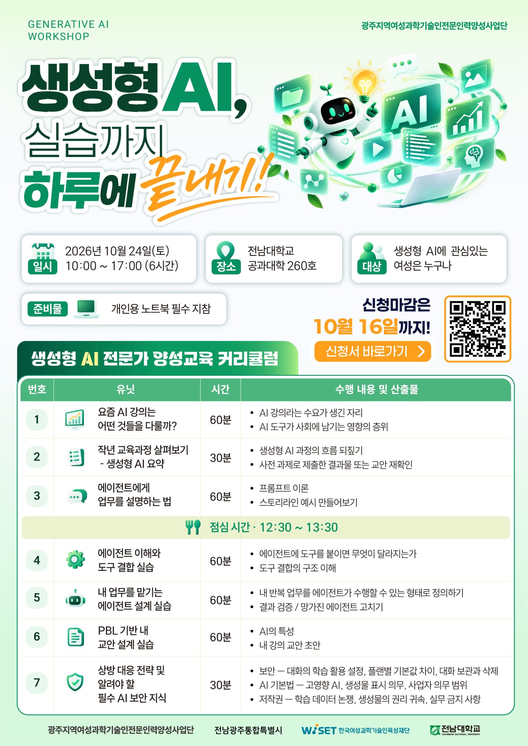 생성형AI, 실습까지 하루에 끝내기!!
