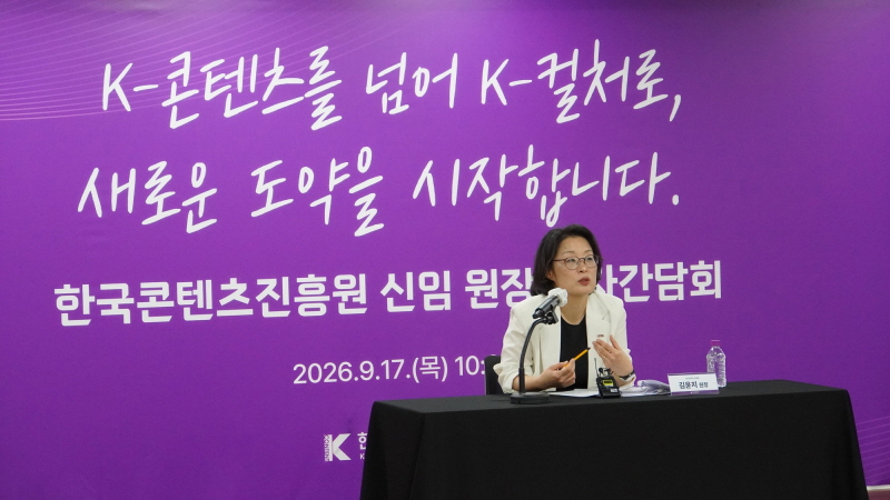 “대체불가 K-콘텐츠로 글로벌 컬처시장 주도” 콘진원, 새로운 도약 위해 4대 신전략과 10개 과제 발표