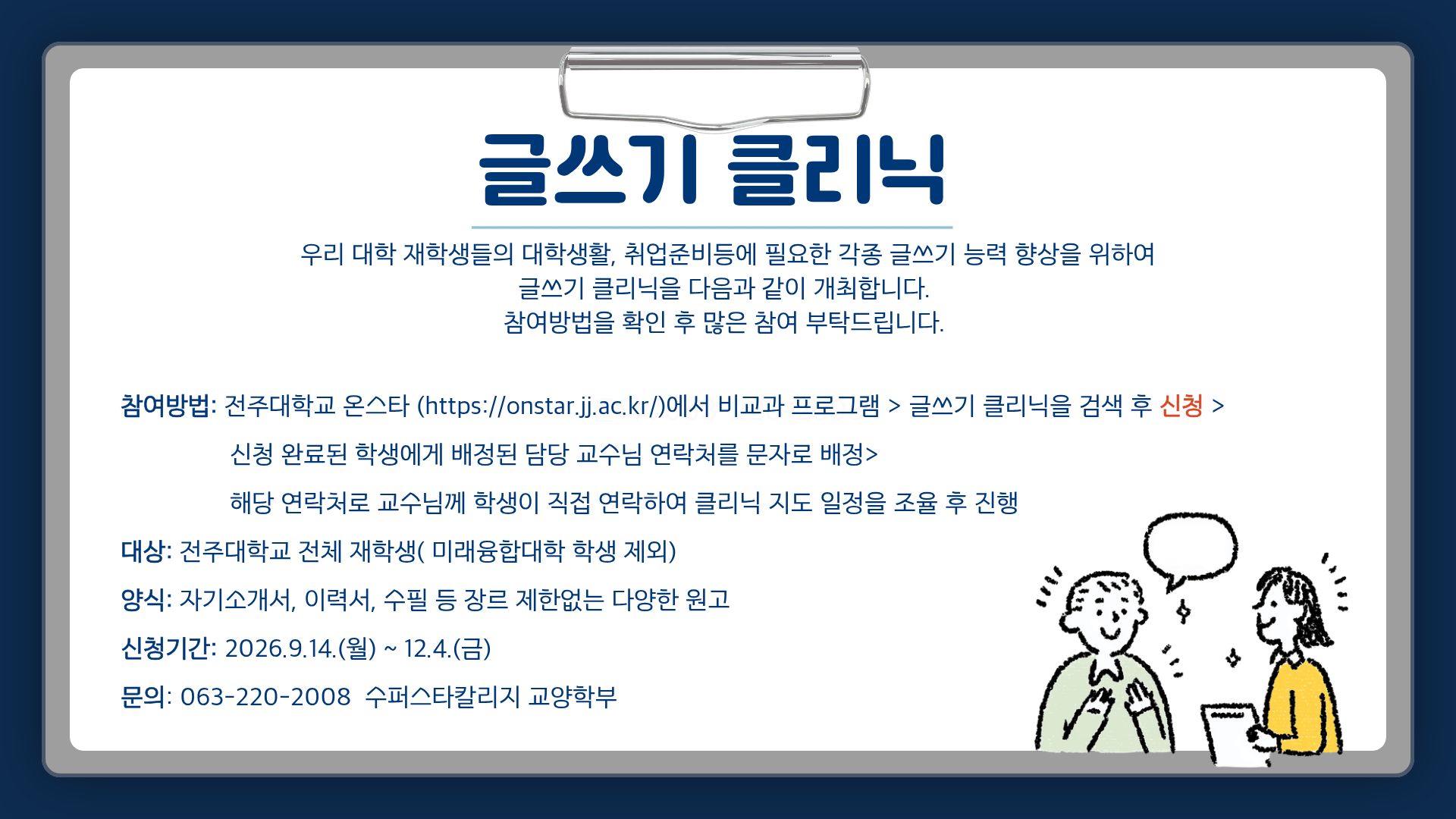 [수퍼스타칼리지] 2026-2학기 글쓰기 클리닉 안내