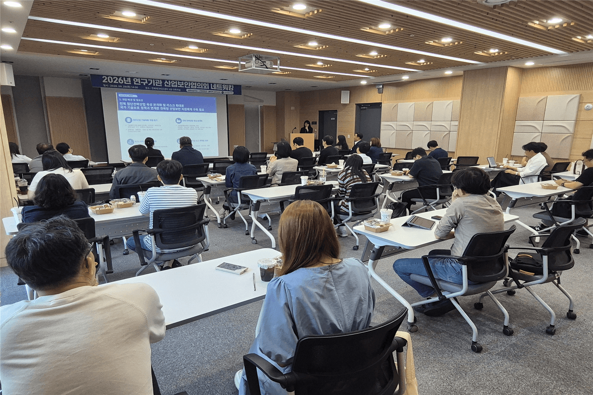 전북특구, 2026년 연구기관 산업보안협의회 네트워킹 개최!