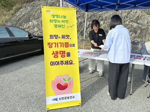 신안군, 생명나눔 ‘희망의 씨앗 캠페인’ 전개..