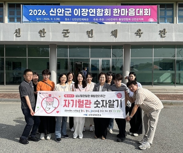 신안군, ‘자기혈관 숫자알기-레드서클 캠페인’ 추진..