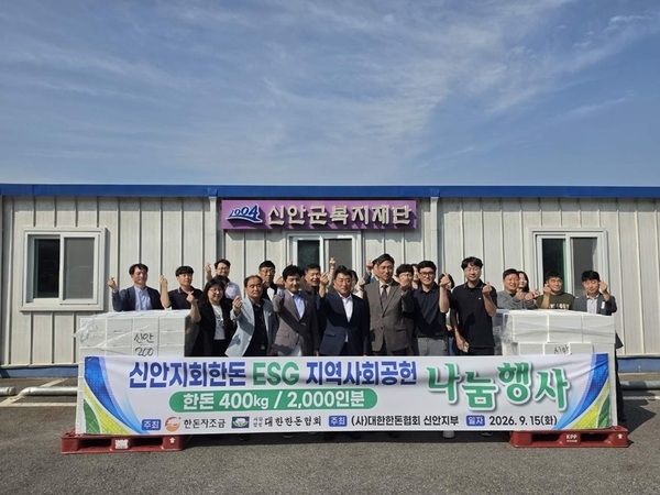 대한한돈협회 신안지부, 추석 맞아 한돈 나눔 실천..'지역의 어려운 이웃 위해 한돈 선물세트 200박스 기탁' 2