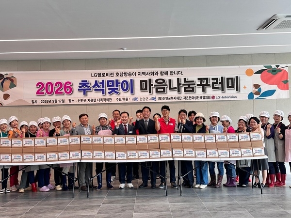 신안군 자은면, LG헬로비전 호남방송과 함께 추석맞이 ‘마음나눔 꾸러미’ 전달..