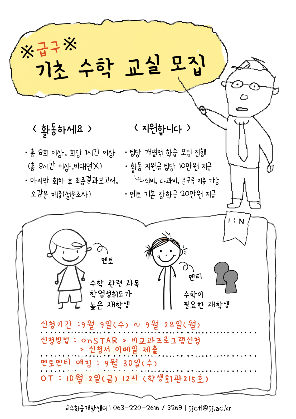 Boost Up 기초 수학 교실 참여자 모집