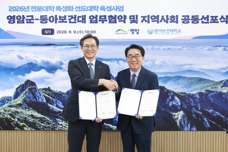 “농생명도 인공지능(AI) 시대” 영암군·동아보건대 미래인재 양성 맞손 이미지 2