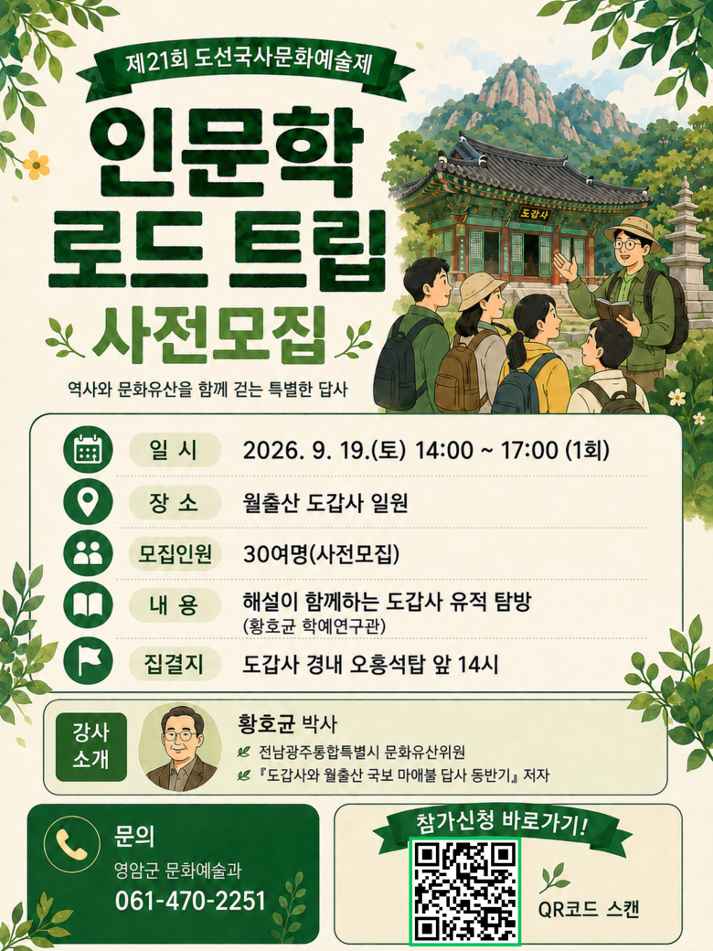월출산 도갑사 숲 걷고 문화유산 이야기 듣는다 이미지 2