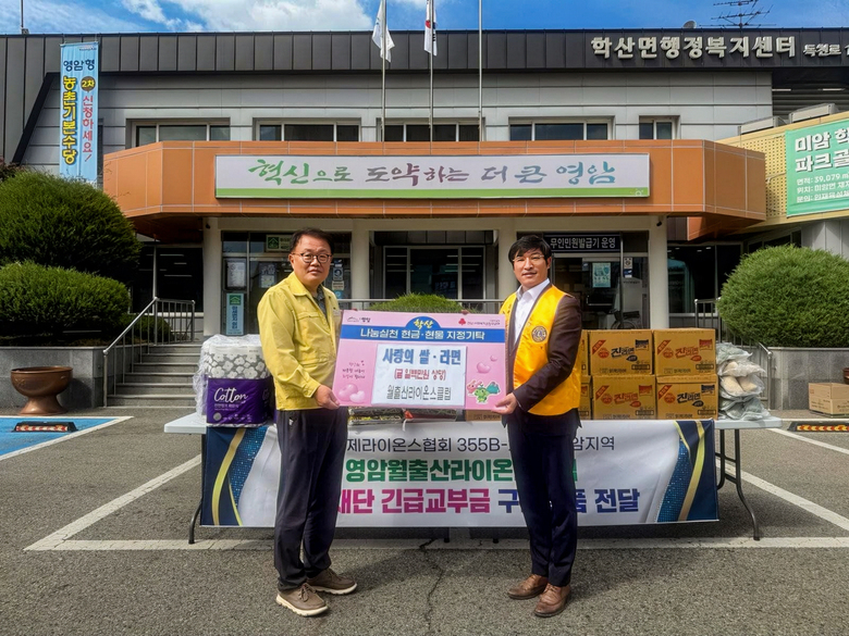월출산라이온스클럽, 학산면 이웃에 100만원 상당 물품 기탁 이미지 2