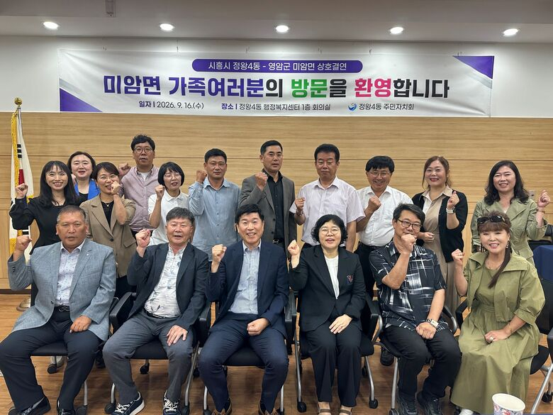 영암군 미암면·시흥시 정왕4동 17년 우정, 농특산물 직거래로 잇는다 이미지 2