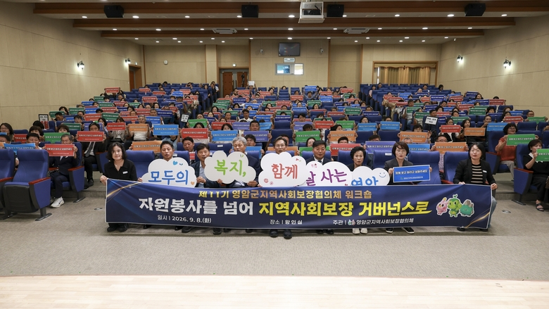 영암군 제11기 지역사회보장협의체 출범, 워크숍에 250명 참여하며 첫걸음 이미지 2