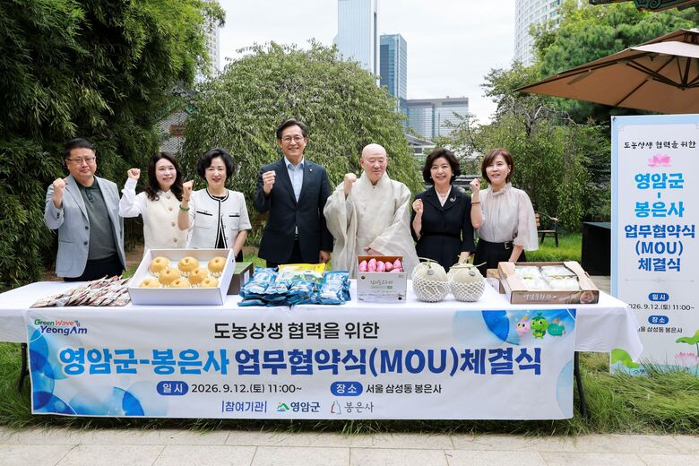 영암군·봉은사, 농특산물 수도권 판로 확대 손잡아 이미지 2