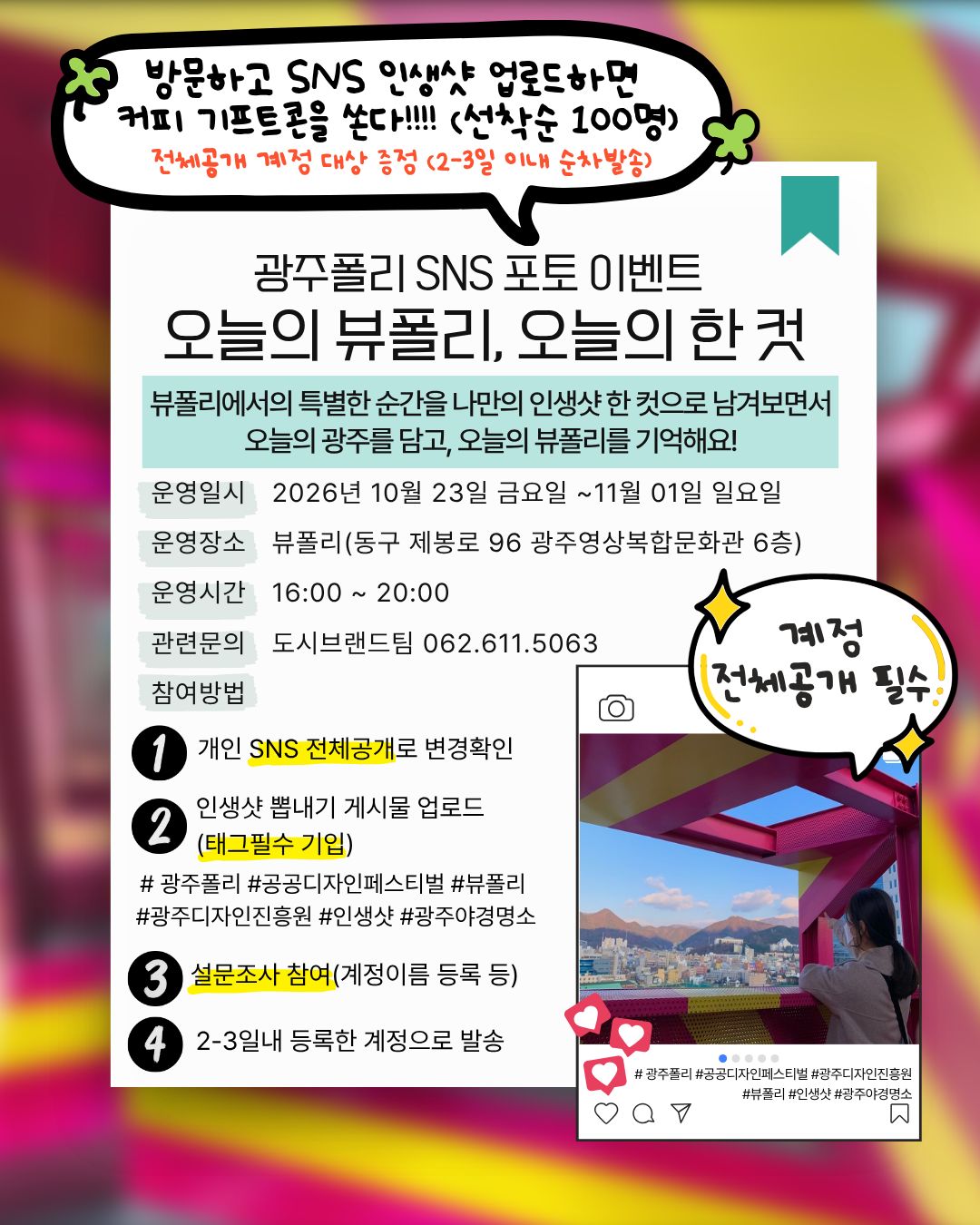 광주폴리 시민참여 프로그램 운영 안내(포토 SNS 이벤트, 버스킹, 도시 재생교육) 첨부 이미지 1