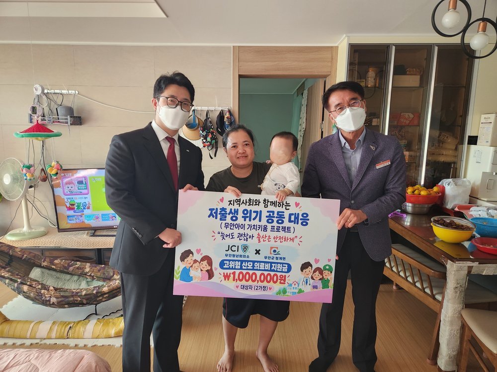 무안청년회의소, 청계면 고령산모 가정에 후원금 100만 원 전달