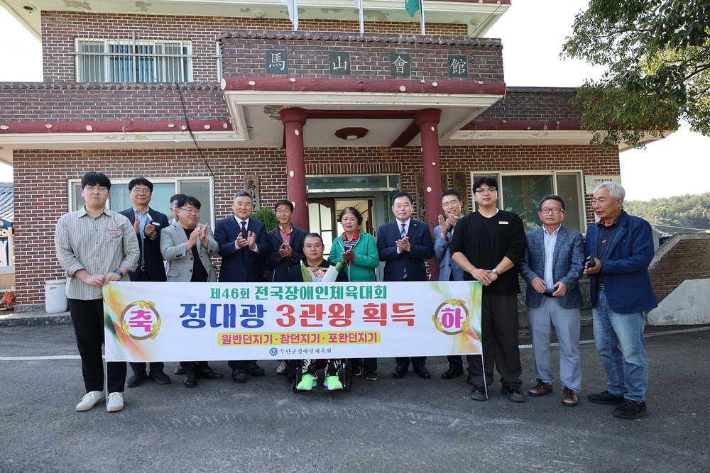 무안군, 전국장애인체전 3관왕 정대광 선수 격려