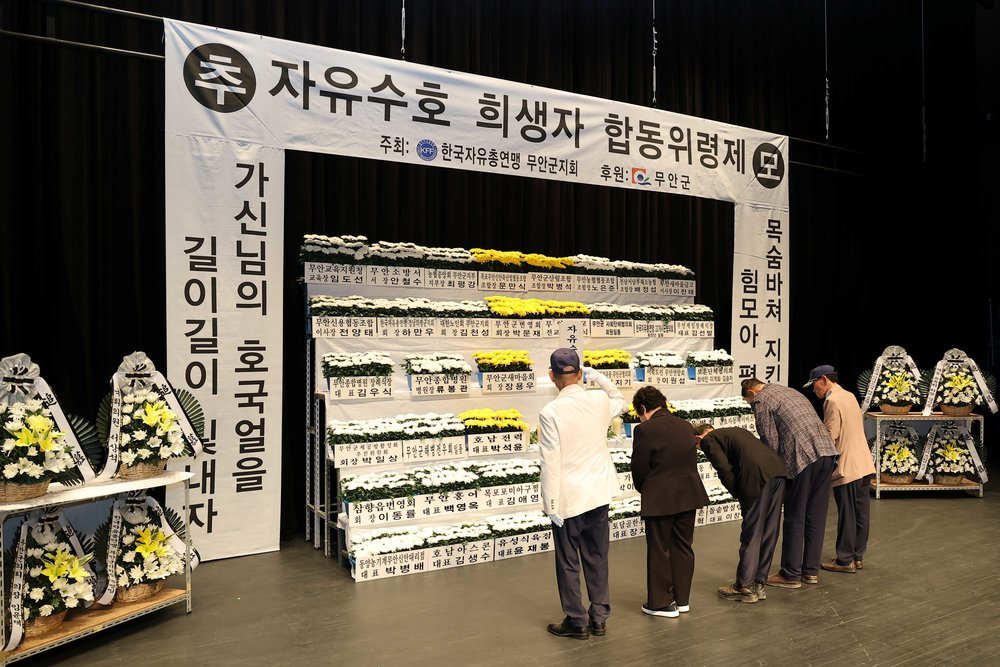 무안군, 제46회 자유수호 희생자 합동위령제 개최