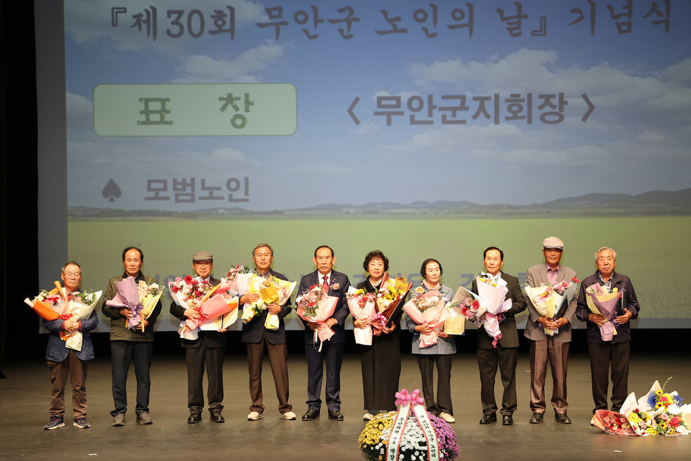 무안군, 제30회 노인의 날 기념행사 개최