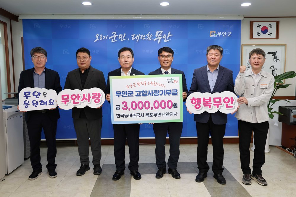 한국농어촌공사 목포무안신안지사 임직원, 무안군에 고향사랑기부금 기탁