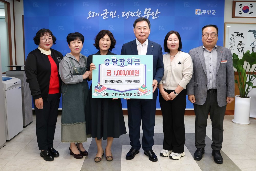 한국여성농업인 무안군연합회, 승달장학금 100만 원 기탁